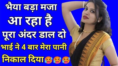 bhai bahan ka chudai kahani|भाई